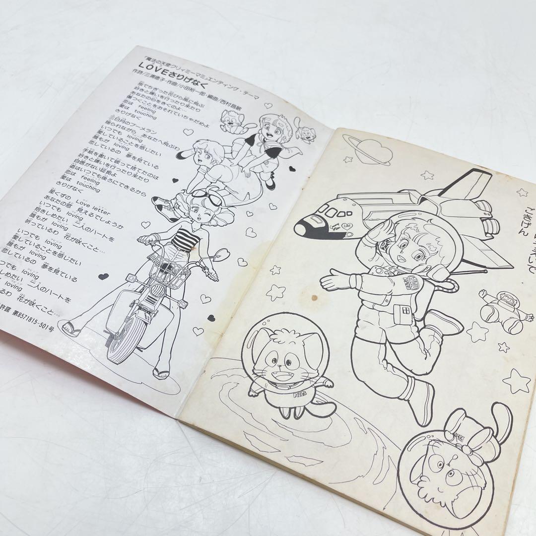 CH3197 昭和レトロ 魔法の天使クリィミーマミ セイカのぬりえ - メルカリ