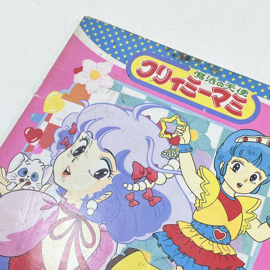 CH3197 昭和レトロ 魔法の天使クリィミーマミ セイカのぬりえ - メルカリ