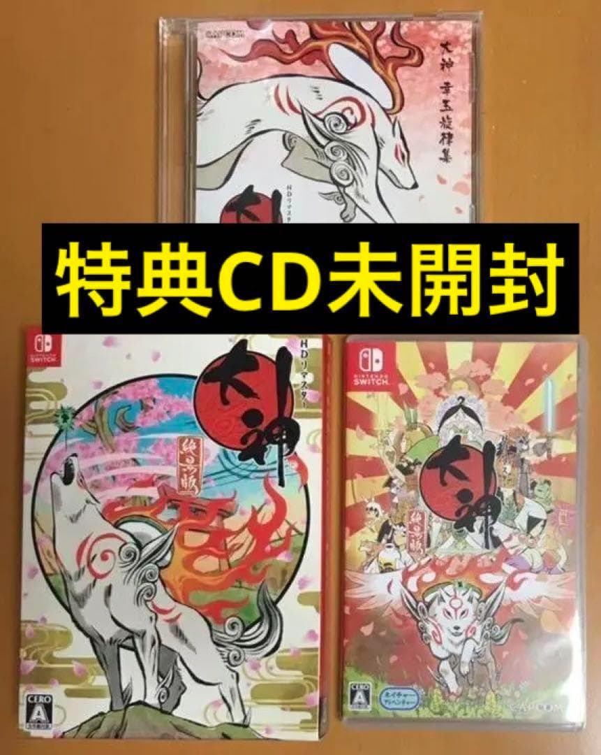 大神 絶景版 幸 (さち) しらべ Switch サントラCD 幸玉旋律集同梱① 大神 絶景版 幸(さち)しらべ (限定版)【買取価格】｜ゲオの宅配買取