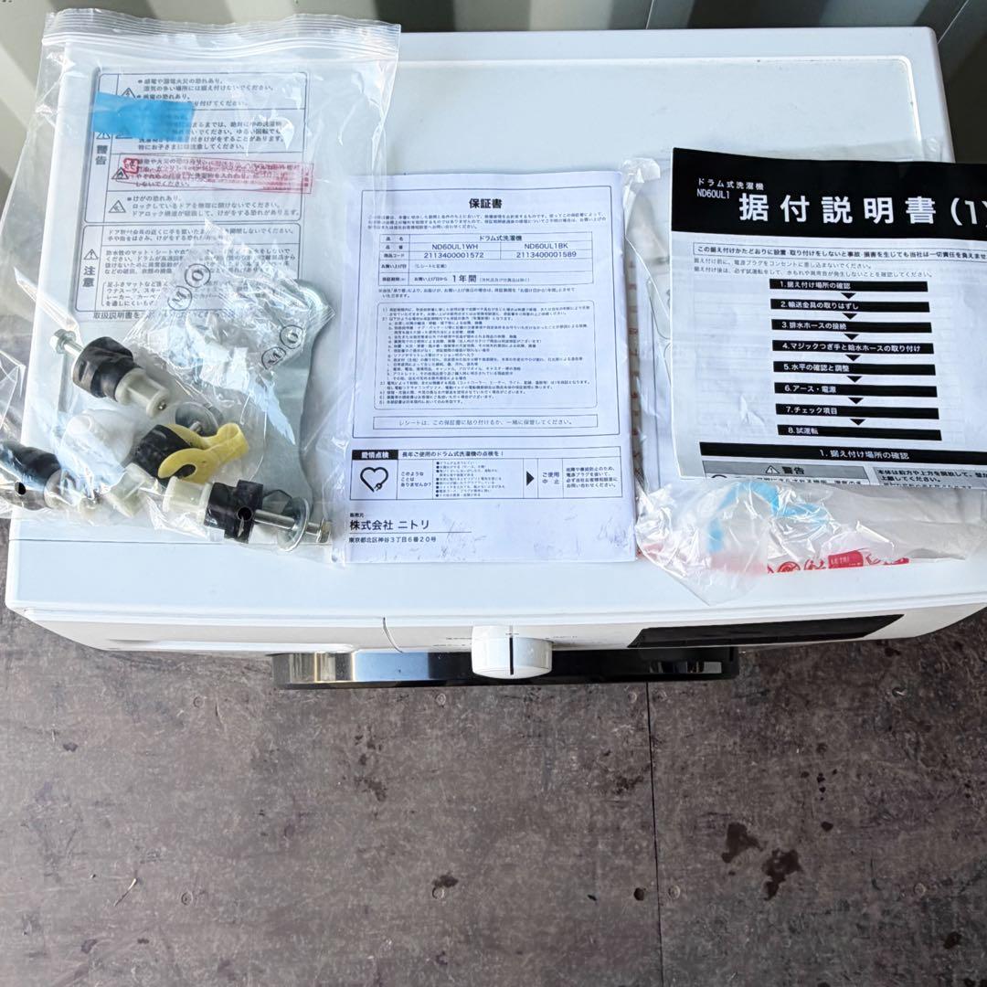 運搬取付無料！ホワイト純正ニトリ薄型ドラム式洗濯機！完動超美品
