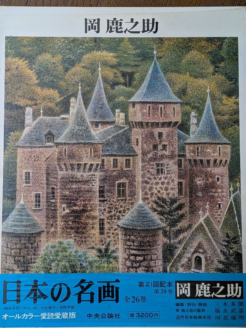 日本の名画 全26巻 オールカラー愛読愛蔵版　のうち14〜26 中央公論社②