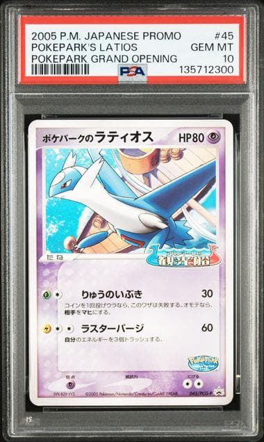 PSA10　ポケパークのラティオス プロモ 045/PCG-P　ポケカ ポケモンカード ポケパーク ラティオス 045/PCG-P - メルカリ