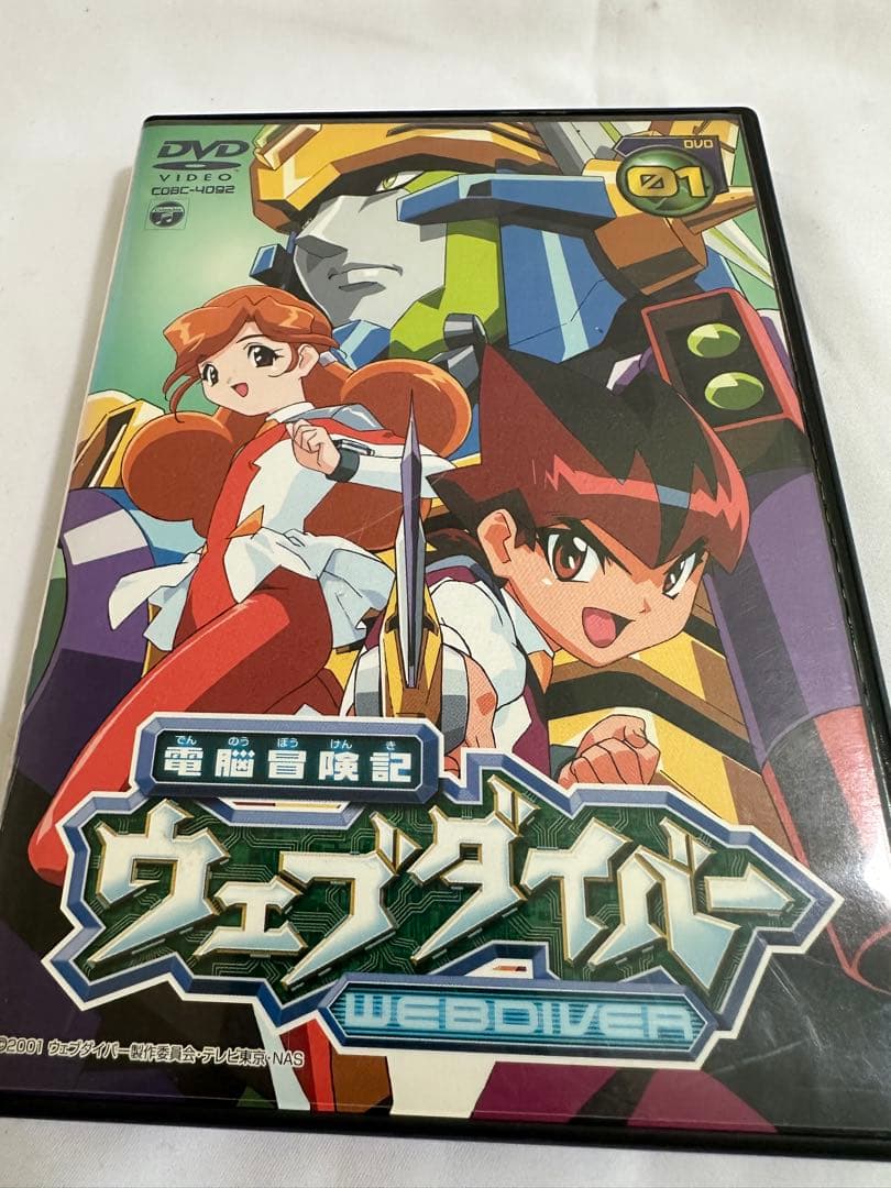 DVD 電脳冒険記 ウェブダイバー 01 特典映像 - メルカリ