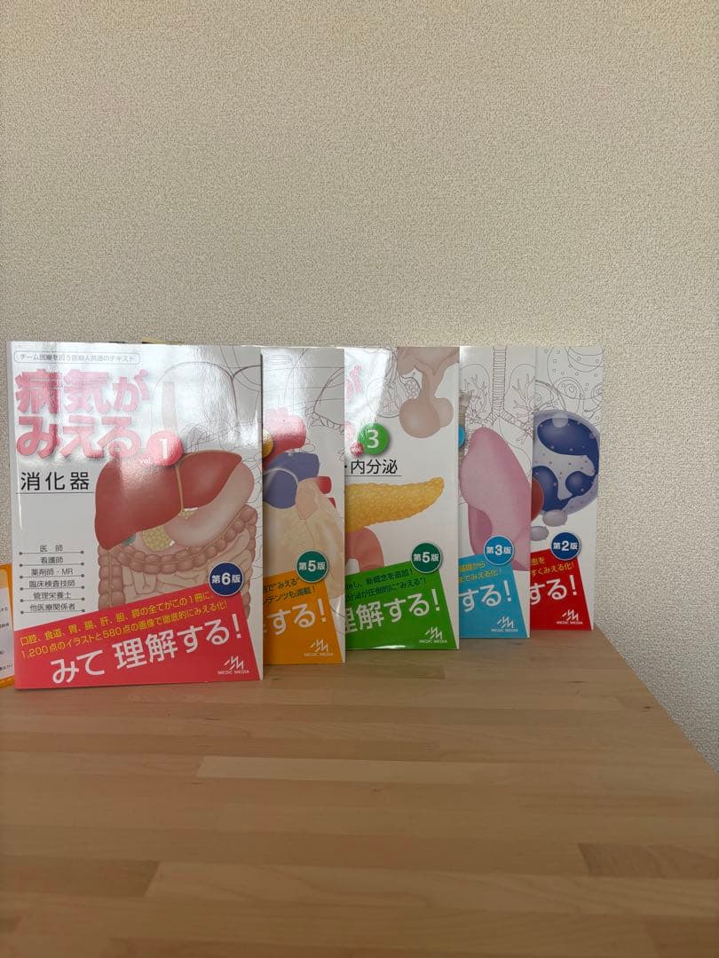 病気が見える　最終価格‼️