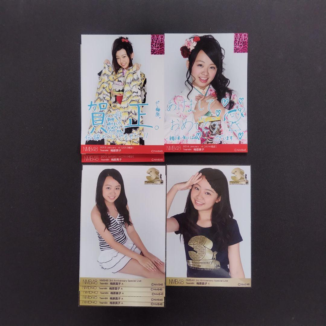 NMB48 梅原真子 生写真 等グッズセットの通販はau PAY マーケット