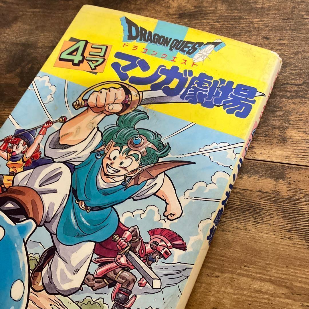 ドラゴンクエスト4コママンガ劇場シリーズ 35冊セット 4コマ ドラクエ