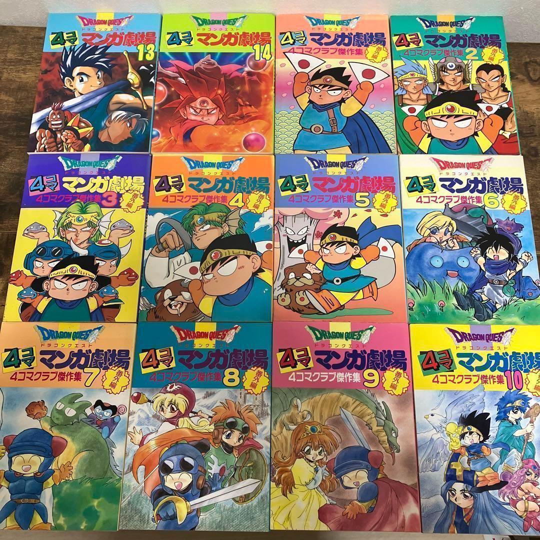 ドラゴンクエスト4コママンガ劇場シリーズ 35冊セット 4コマ ドラクエ