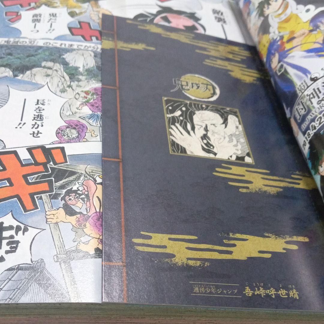 週刊少年ジャンプ 鬼滅の刃 表紙 綴じ込み付録 最終話有 - メルカリ
