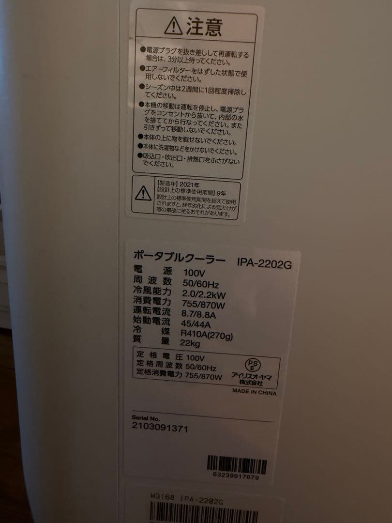 窓用エアコン IPA-2202G 2.2kW
