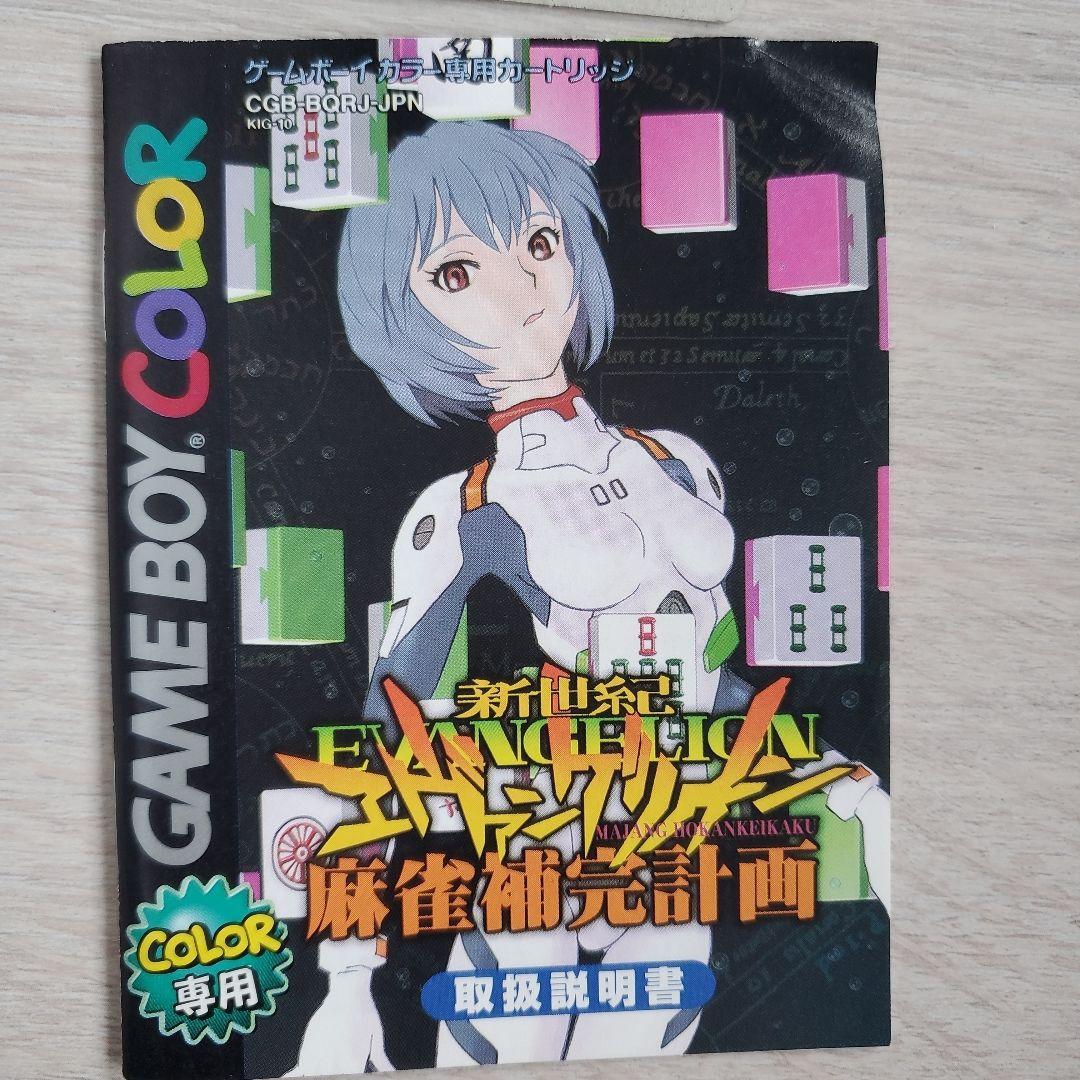 新世紀エヴァンゲリオン 麻雀補完計画 - メルカリ