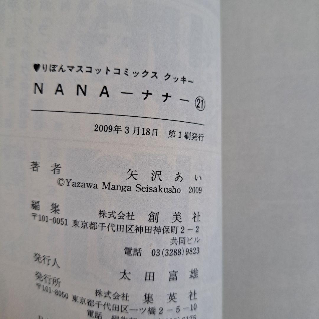 初版 ファンブック付】NANA 1～21 ご近所物語 1～7 矢沢あい 29冊