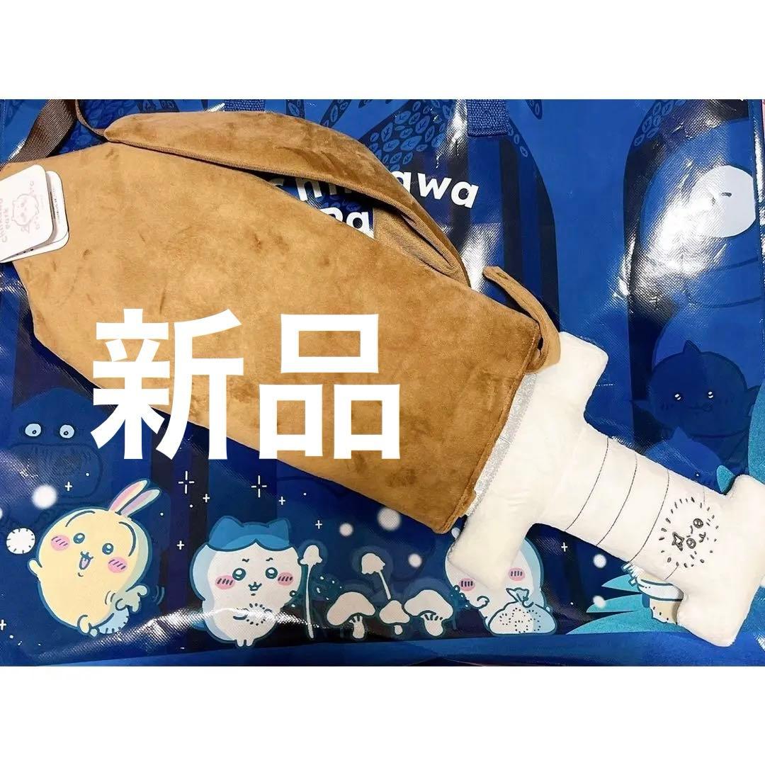 新品★ちいかわパーク　限定 ちいかわ　ラッコの剣みたいなショルダーポーチ　ラッコ ちいかわパーク新作グッズ、討伐気分でおでかけ♪「ラッコの剣」みたい