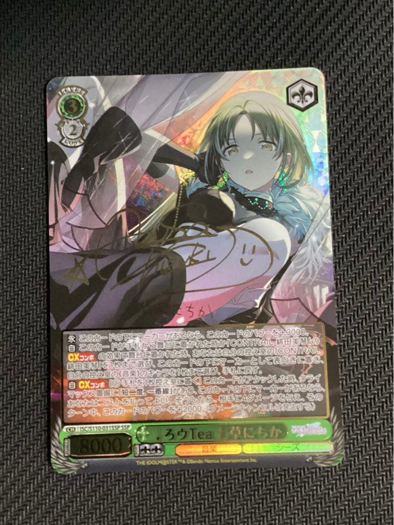 ヴァイスシュヴァルツ シャニマス↓ろウTea 七草にちか SSP サイン