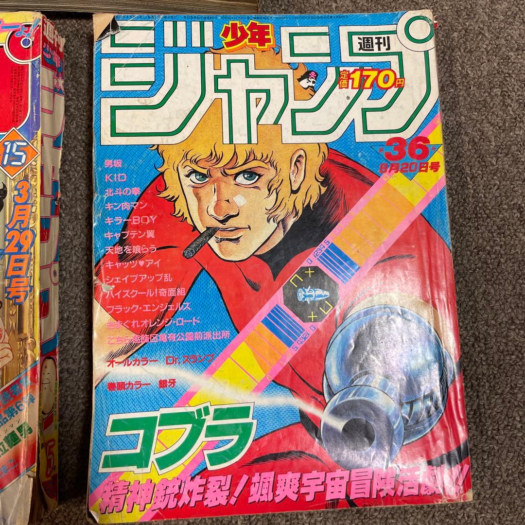激レア！週刊少年ジャンプ当時物3冊セット - メルカリ
