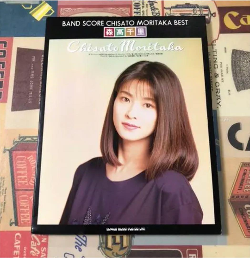 森高千里　バンドスコア　ベスト楽譜　貴重品 森高千里 バンドスコア ベスト楽譜 貴重品 - メルカリ
