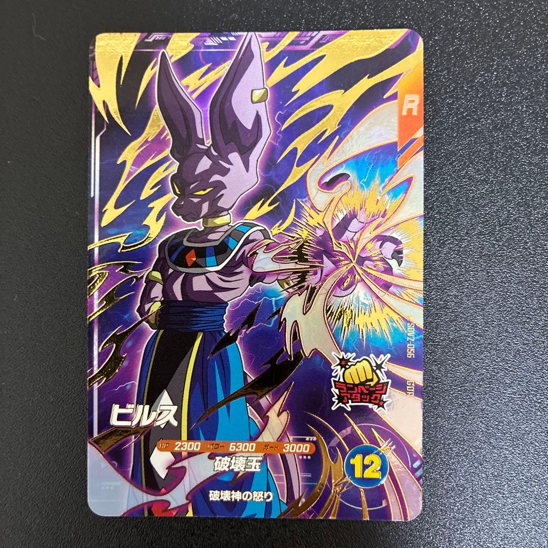 ドラゴンボール　ダイバーズ SDV2-056 ビルス　GDR Amazon.co.jp: ドラゴンボールスーパーダイバーズ SDV2-056 ビルス GDR