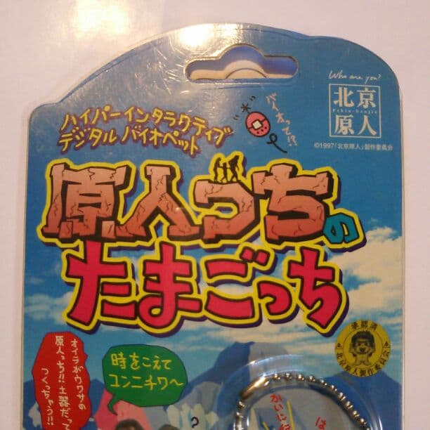 バンダイ原人っちのたまごっち - メルカリ