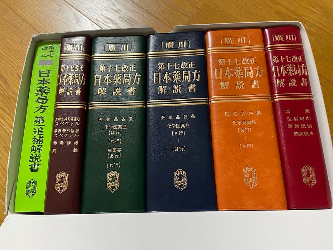 第十七改正 日本薬局方解説書【学生版】2016 - メルカリ