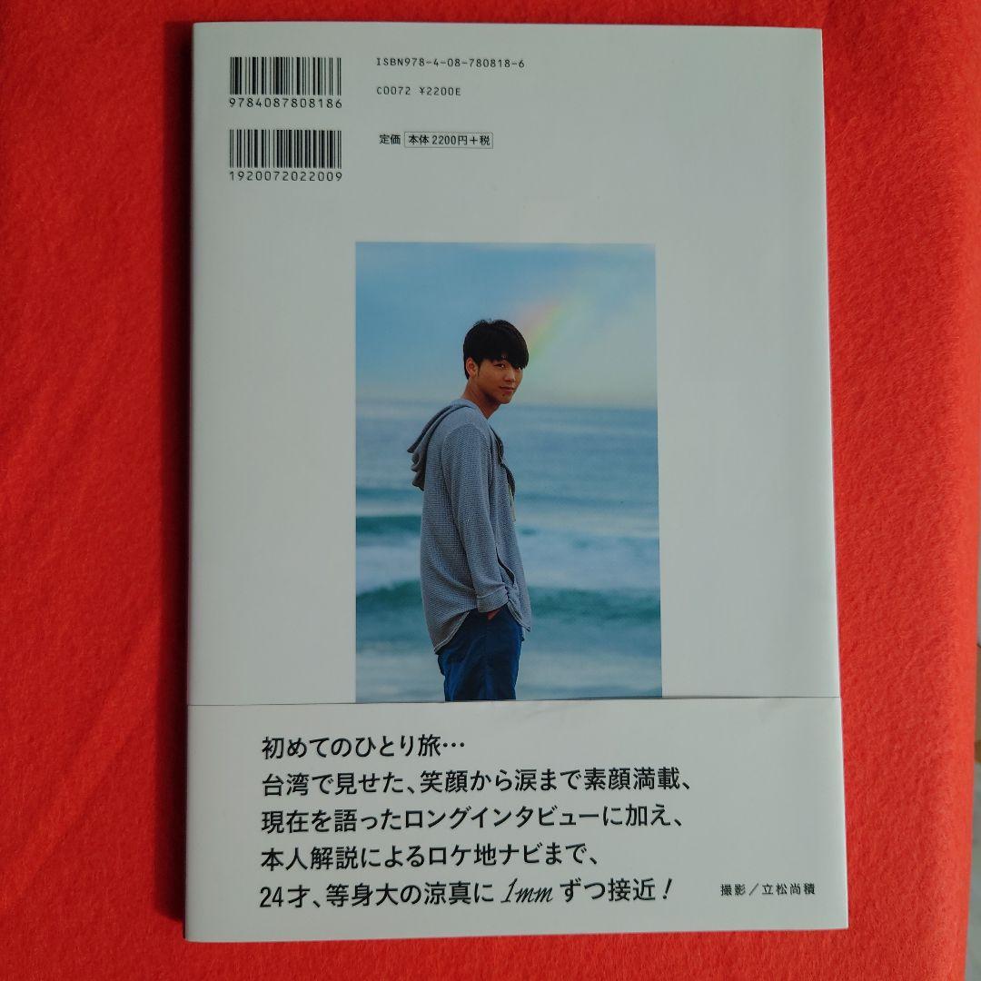1mm 竹内涼真写真集 - メルカリ