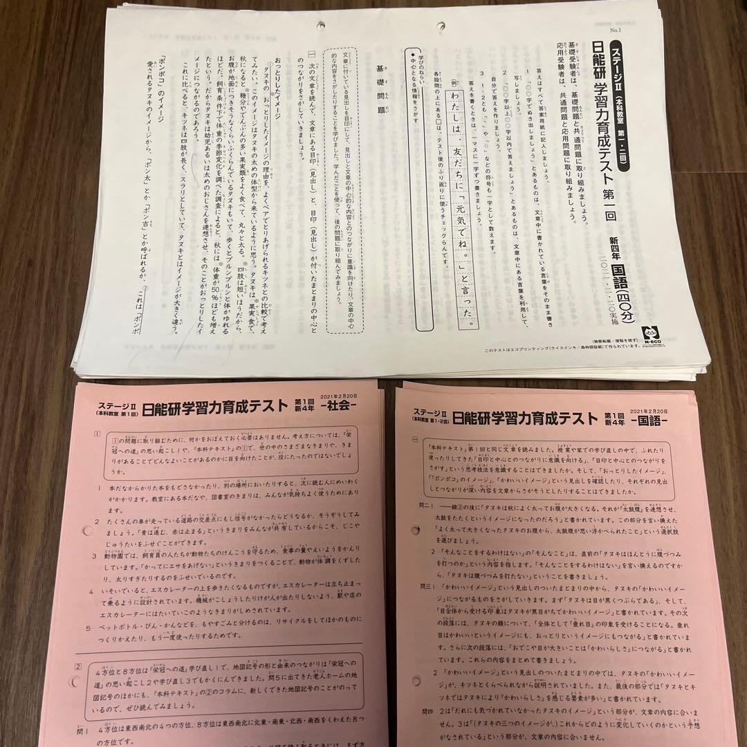 日能研　学習力育成テスト　第一回から第十回 （2021年2月から7月まで実施分） 日能研】第1回育成テスト（結果） | ☘️シュンタ＠2027高校受験に向け