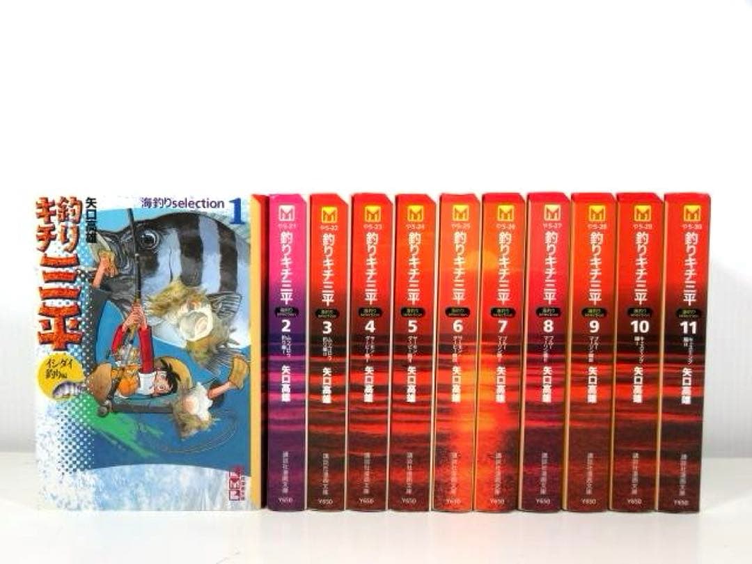 釣りキチ三平 海釣りselection 全11巻セット 矢口 高雄 文庫版 - メルカリ