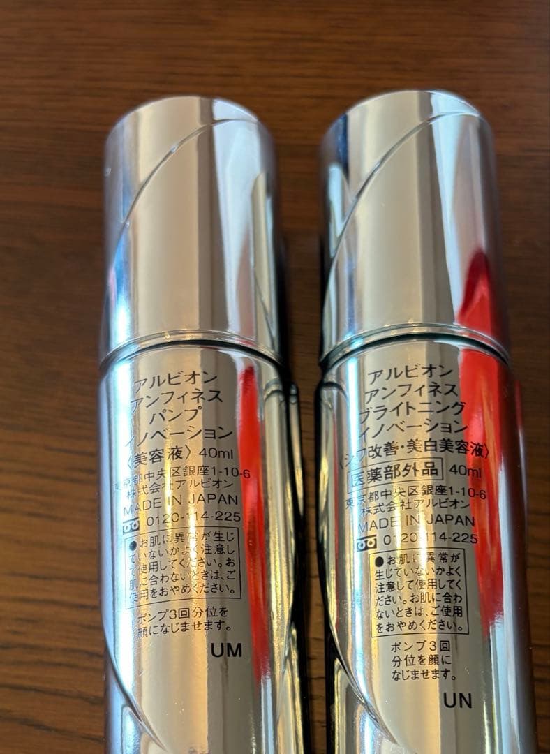 アルビオン アンフィネス 美容液 ブライトニング パンプ