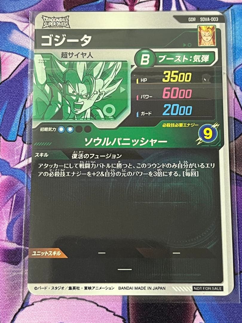 ドラゴンボールスーパーダイバーズ SDVA-003 ゴジータGDR - メルカリ