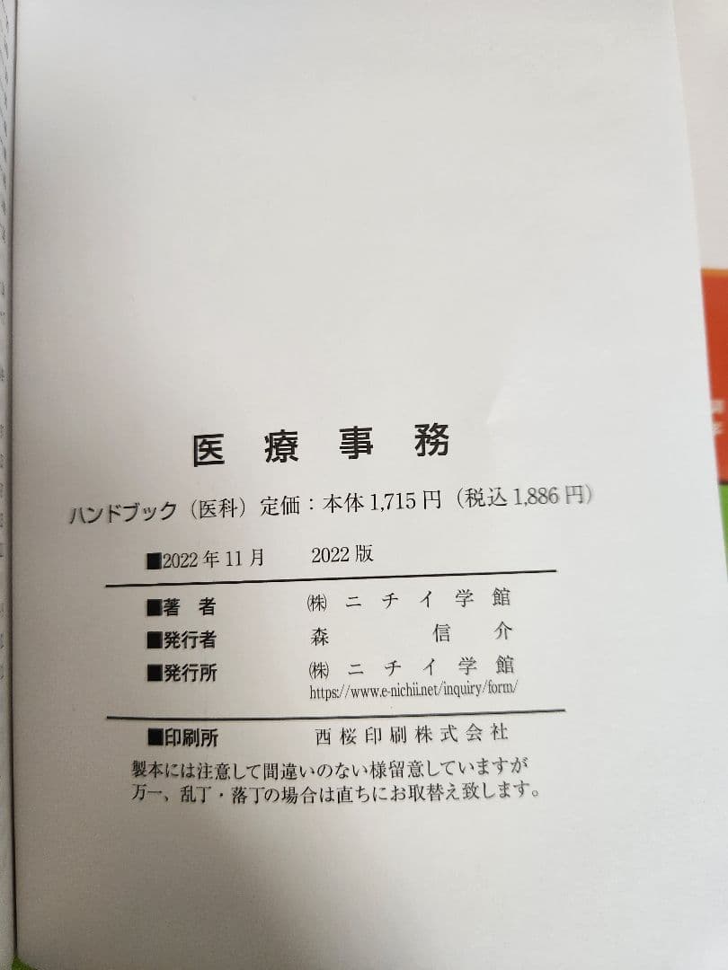 医療事務関連書籍セット(ニチイ) - メルカリ