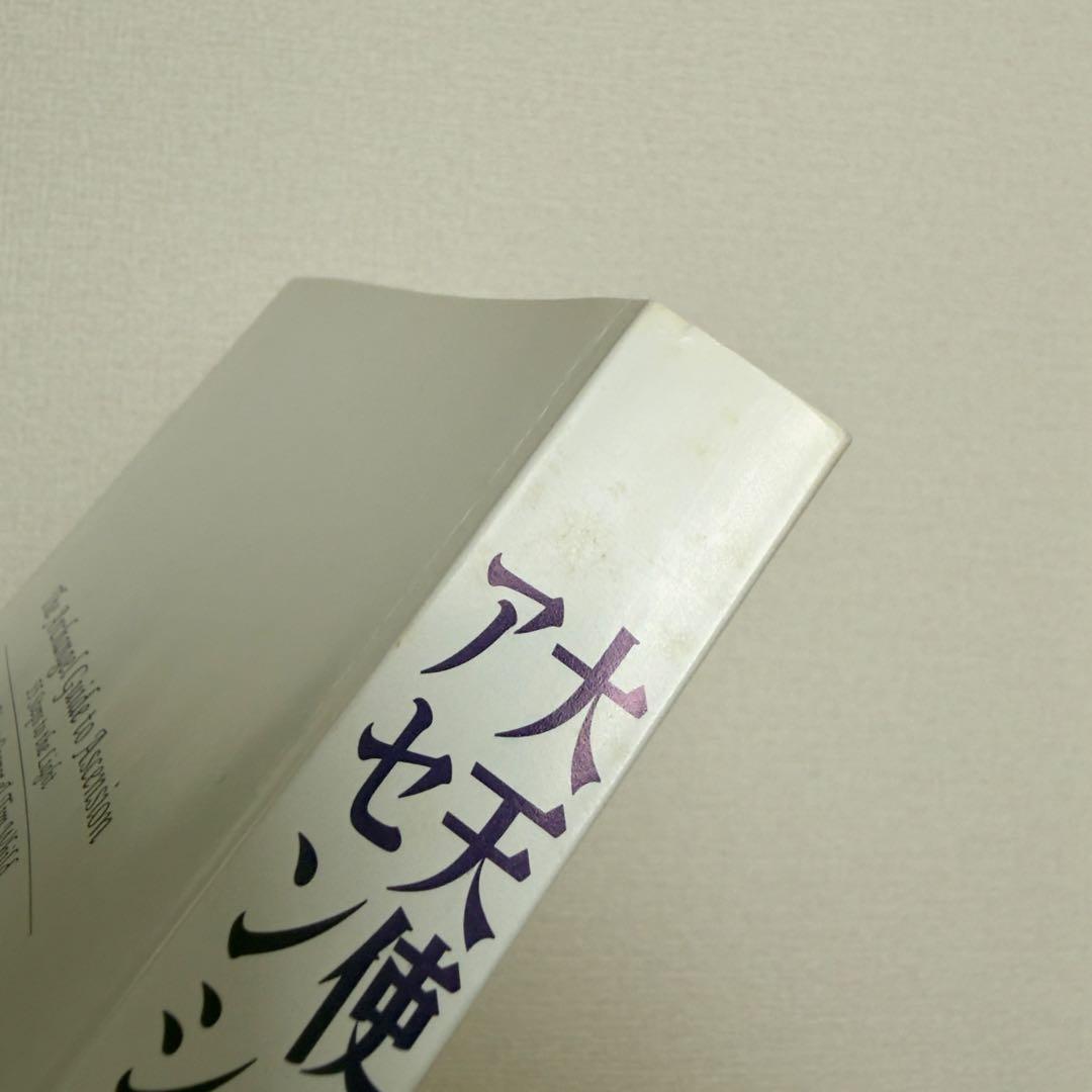【稀少絶版本フェア】本物の高波動本✴︎高次元を味方につける秘法で人生を変える本✴︎