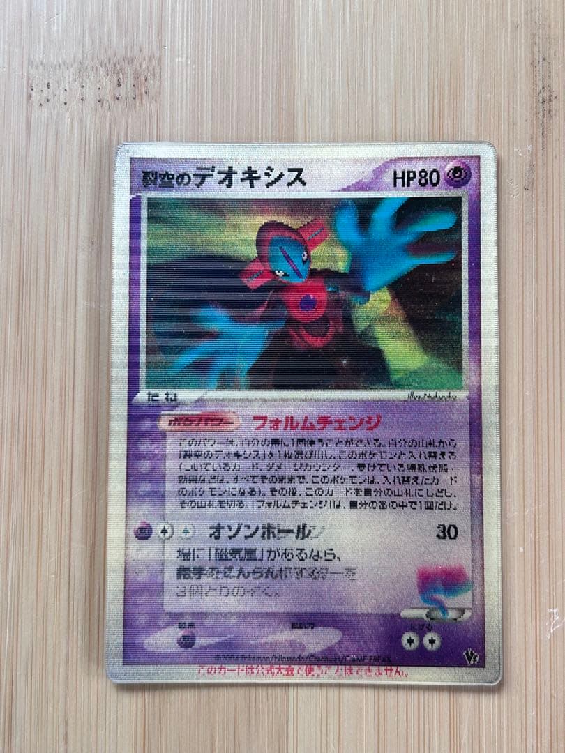 限定品 烈空のデオキシス 3Dプロモ 映画公開記念