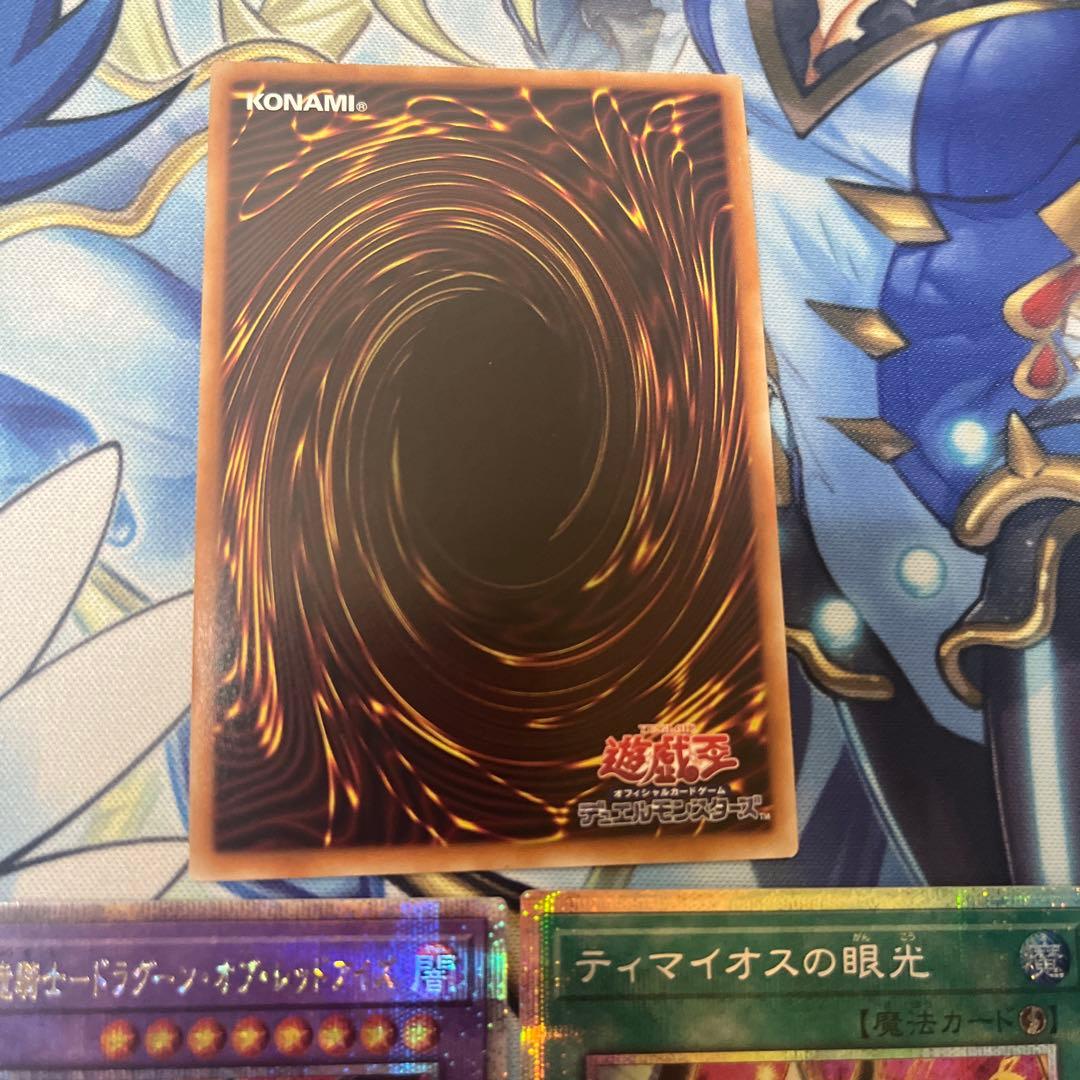 遊戯王 滅びの黒魔術師プリズマ ティマイオスの眼光プリズマ