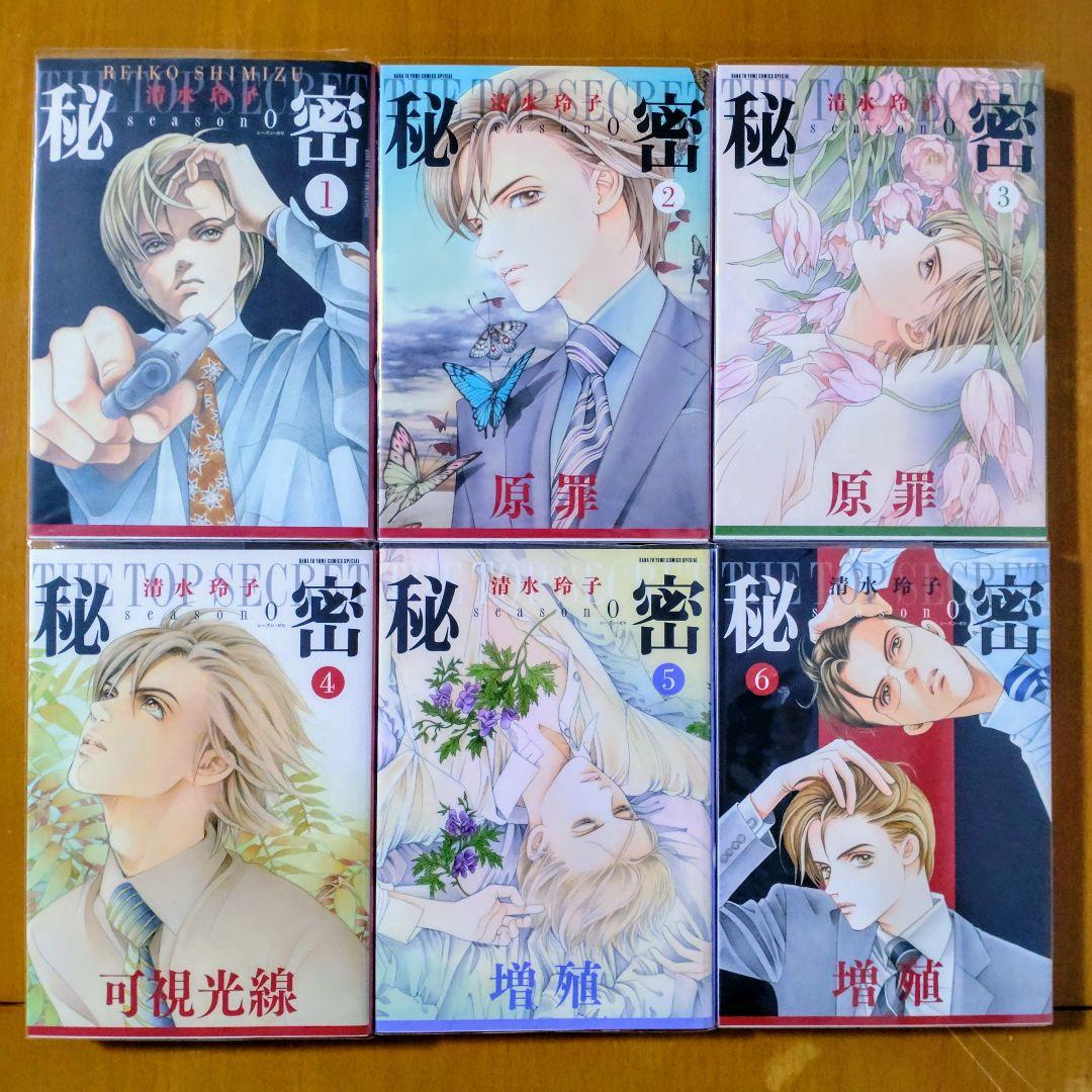 極美品！秘密 新装版 全12巻 ＋ 秘密 season 0 1-12巻 カバー付