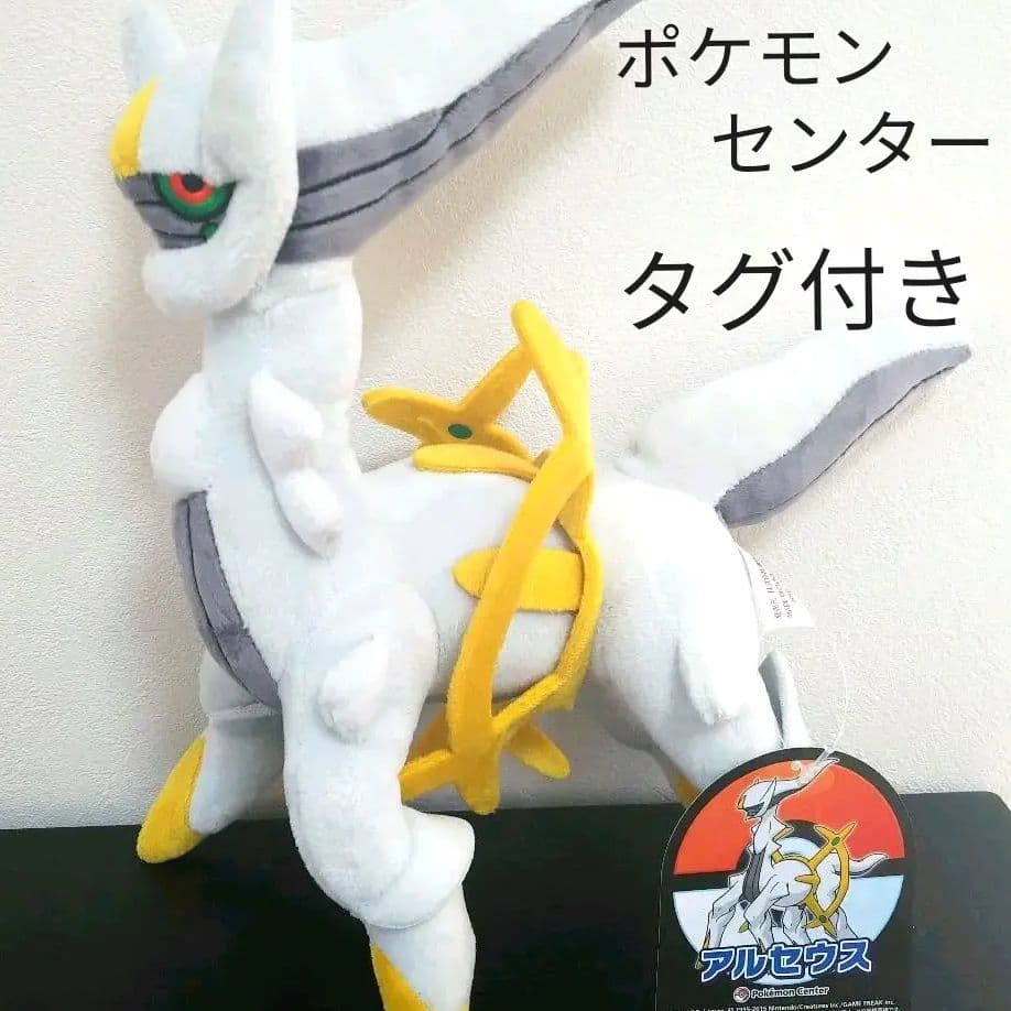 ポケモンセンター アルセウス ぬいぐるみ 2015 タグ付き Arceus