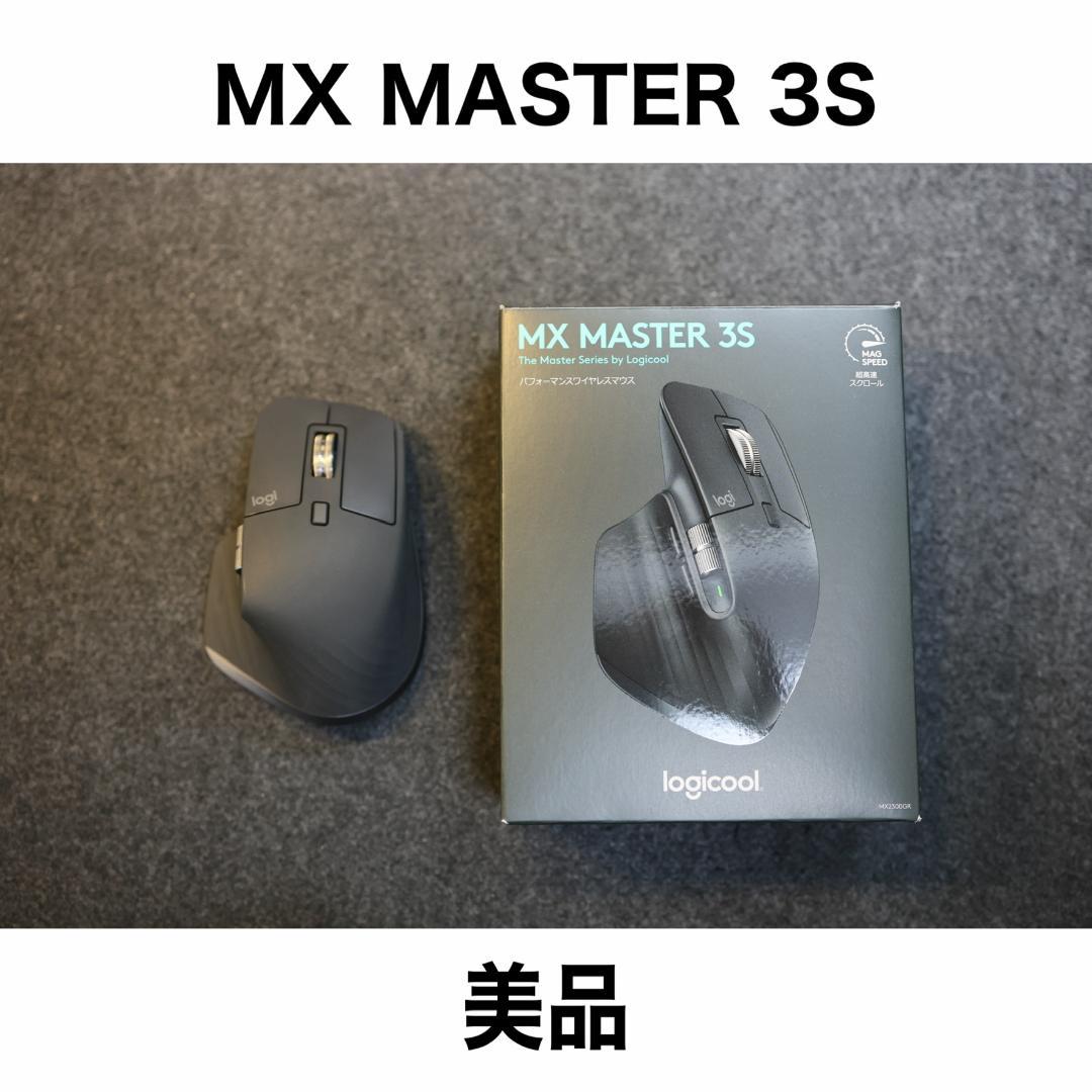 シ*ん様 MX MASTER 3S（付属品あり） あ～ら静か♪ ロジクールのハイエンドマウス「MX MASTER 3S