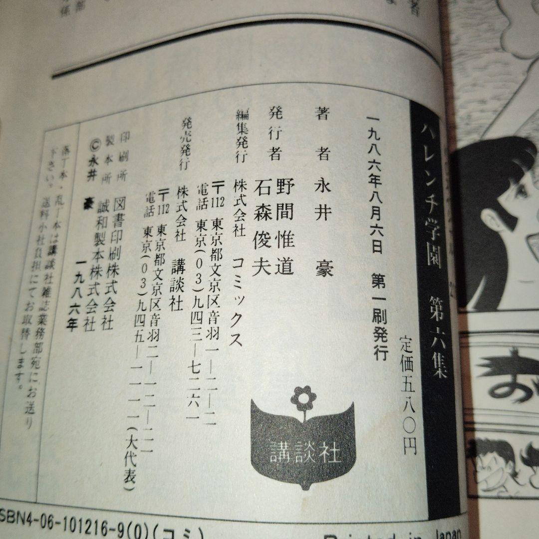 ハレンチ学園 全巻セット(ワイド版) 第1巻〜第7巻 [全巻 初版] - メルカリ