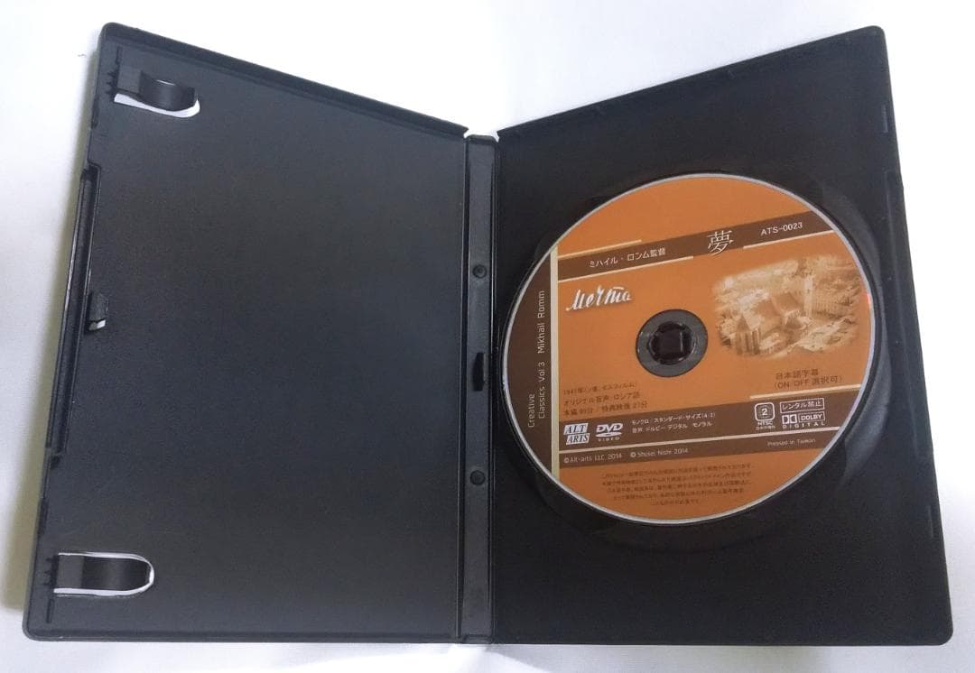 夢 ミハイル・ロンム DVD 廃盤