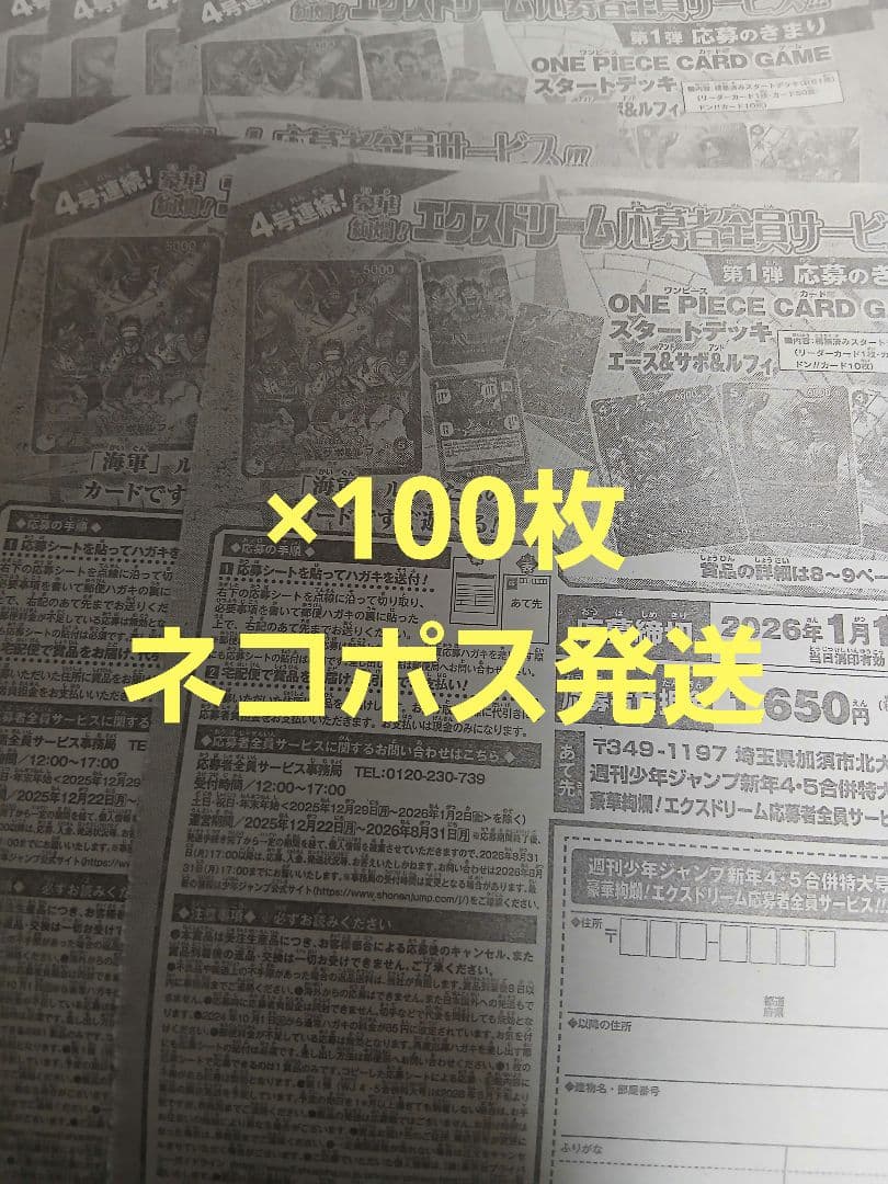 週刊少年ジャンプ　4・5号　合併号　2026年1月23日号　応募券 週刊少年ジャンプ 4・5号 合併号 2026年1月23日号 応募券+85円郵便