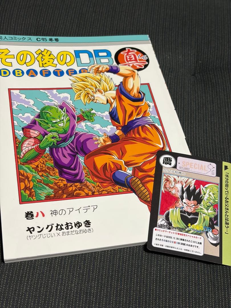 その後のDB 八巻ヤングじじい ドラゴンボール 同人誌 おまだなおゆき
