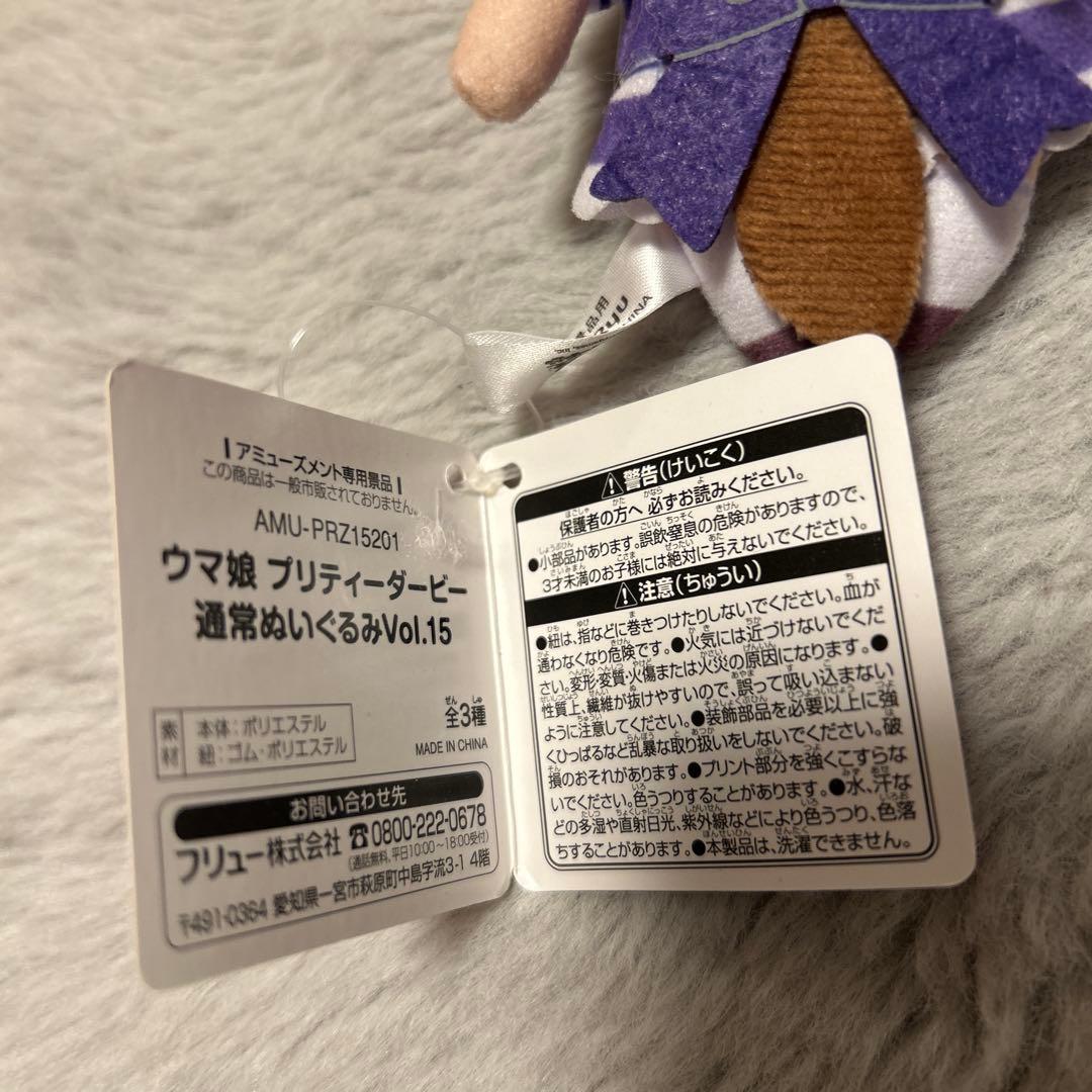 ウマ娘 プリティーダービー 通常ぬいぐるみVol.15 ナカヤマフェスタ