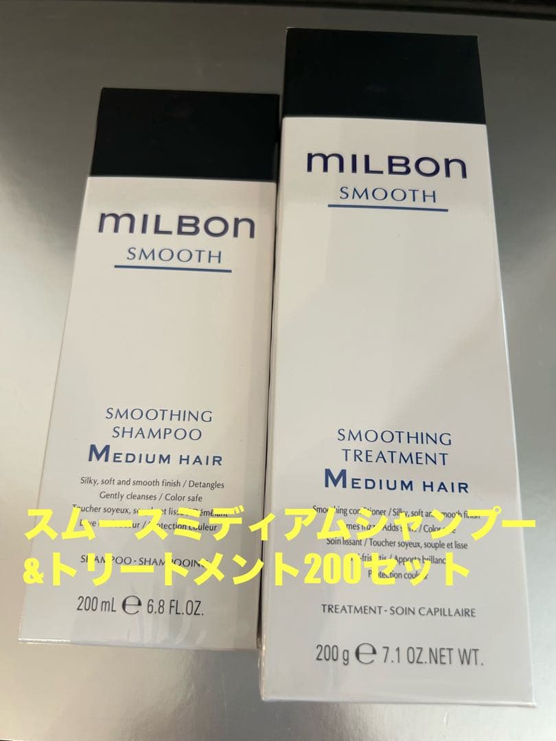 グローバルミルボンスムースミディアムシャンプー&トリートメント200