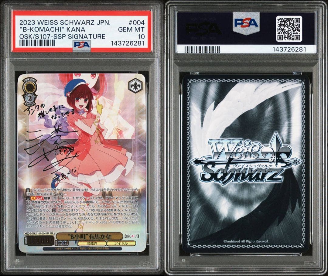 《PSA10》ヴァイス 推しの子 B小町 有馬かな SSP