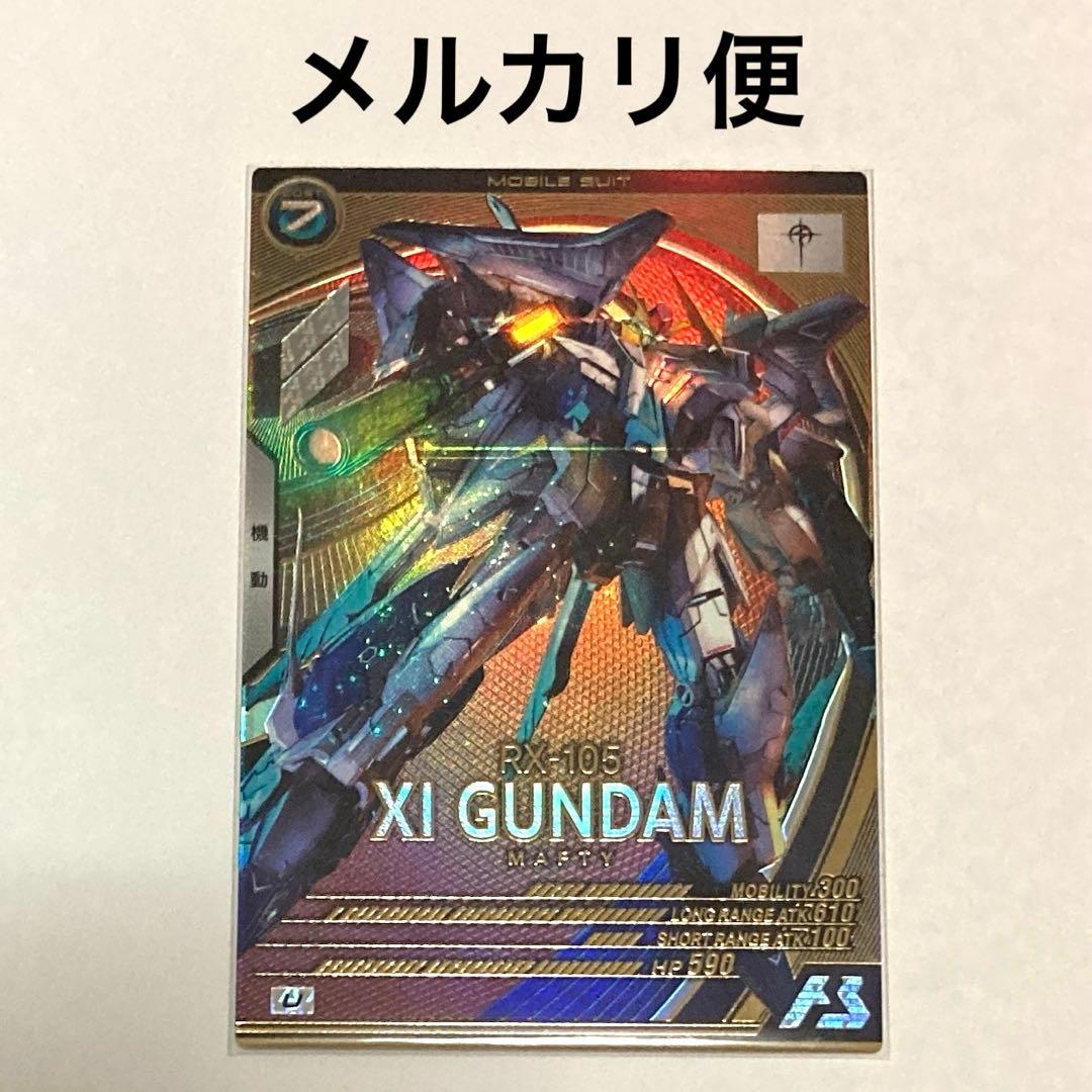 Ξ （クスィー）ガンダム アーセナルベース 未使用 匿名配送 - メルカリ