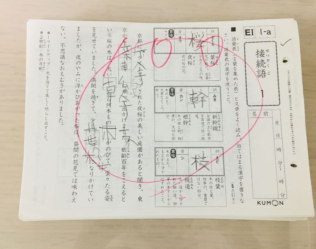 ☆欠番なし☆【公文 KUMON】国語 EI教材 200枚 - メルカリ