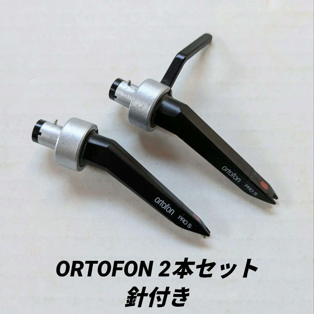 Ortofon Concorde ProS 2本セット オルトフォン コンコルド - メルカリ