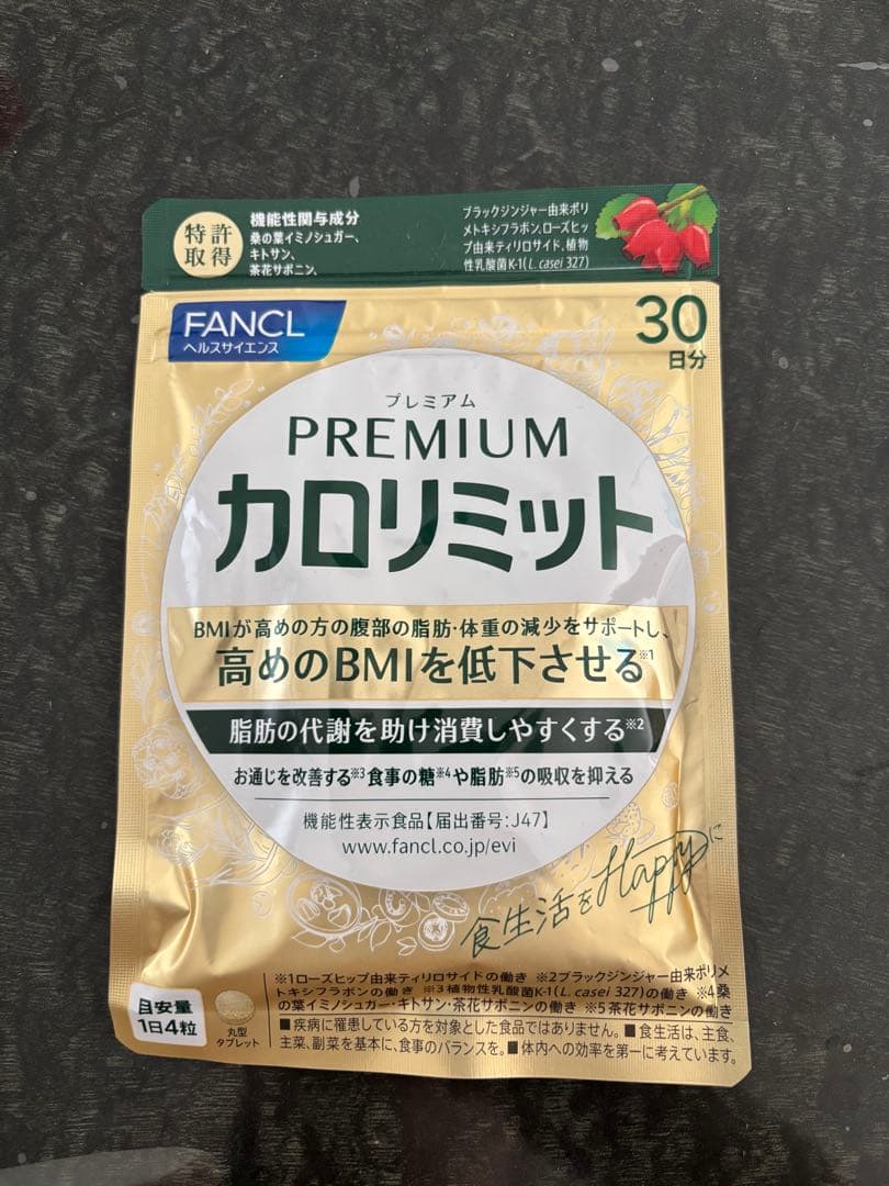 プレミアムカロリミット30日分 2袋 FANCL（ファンケル） 【ポイント10%】 プレミアムカロリミット 機能性