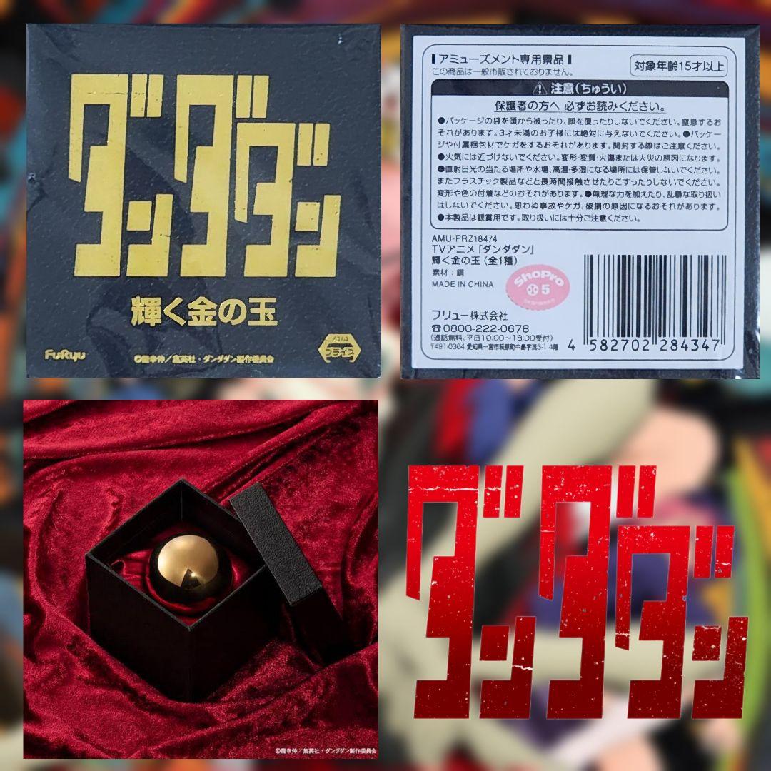 ダンダダン』輝く金の玉 2つセット♪ - メルカリ