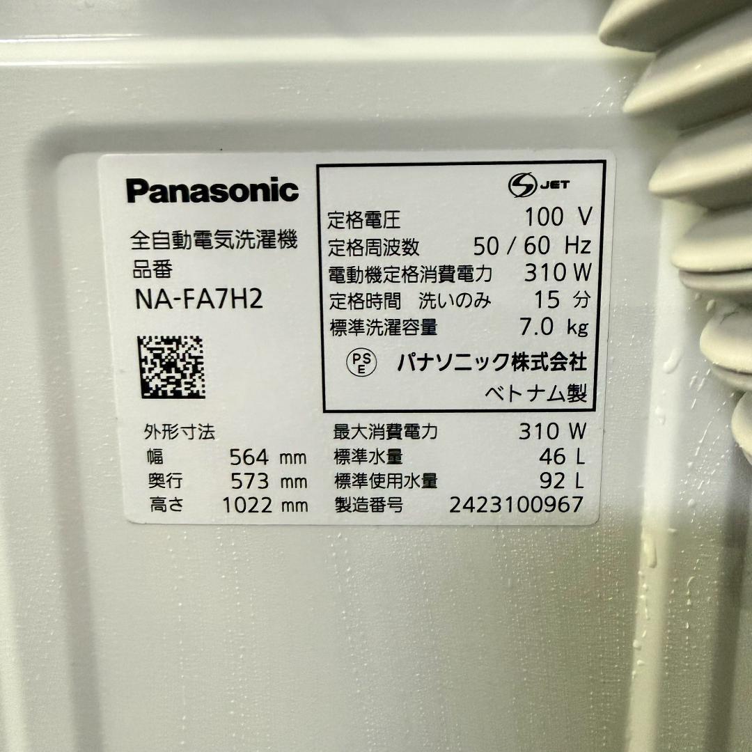 Panasonic 洗濯機 小型 7.0kg 2024年製 KW0118