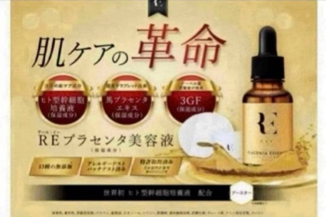 RE プラセンタ美容液 プラセンタエキス エイジングケアヒト型幹細胞