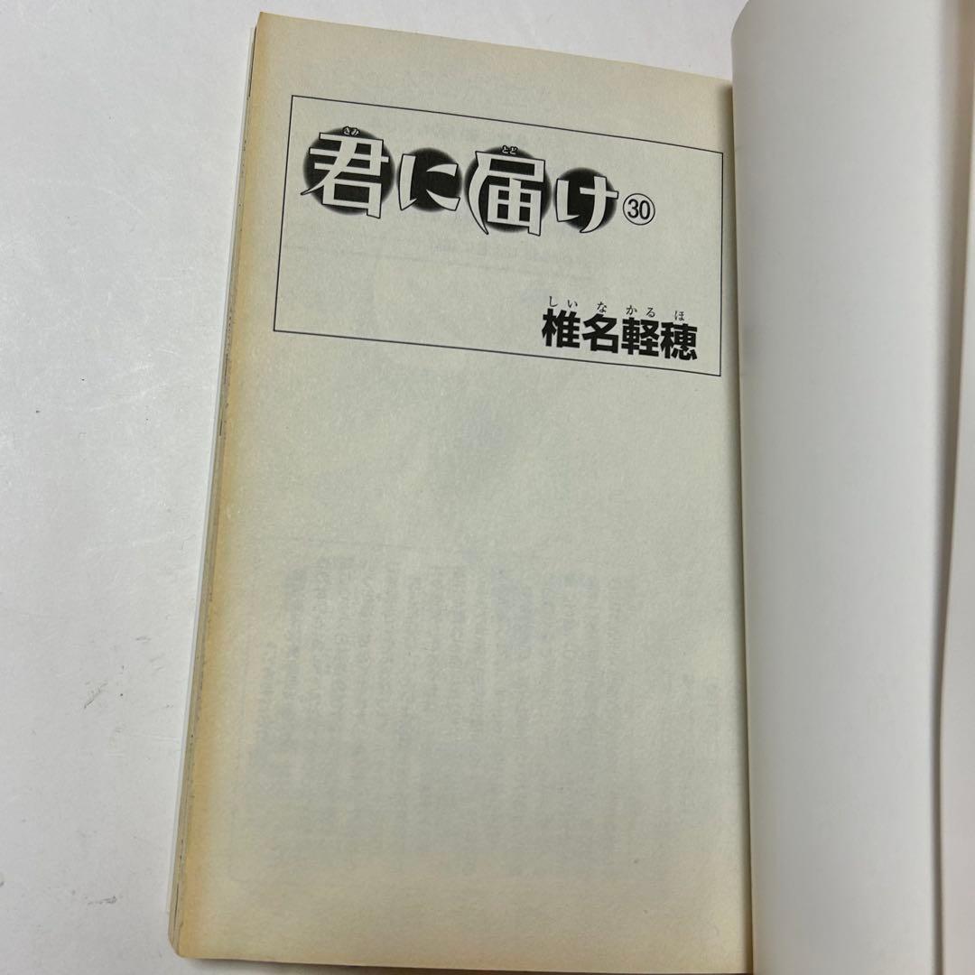 【送料込み】《33冊セット》君に届け 1〜30巻 番外編 運命の人 1〜3巻