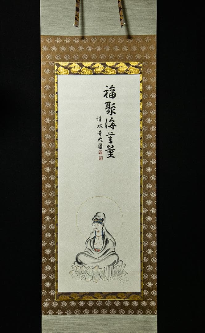 掛軸-1578　清水寺　松本大圓　観世音菩薩　共箱 楽天市場】【額】『観音力』（白衣観音画）京都清水寺貫主「森清範
